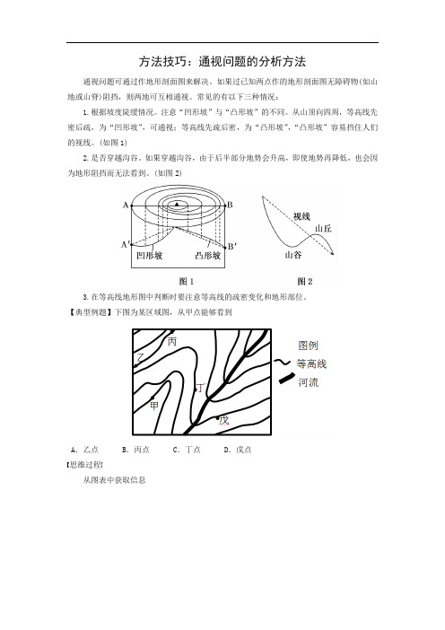 通视问题的分析方法