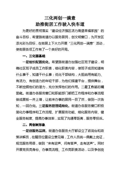 “三创两化一满意”助推街居工作驶入快车道