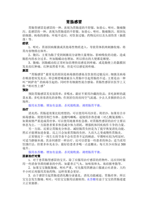 胃肠感冒【80水苏糖】