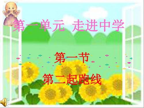 第二起跑2线