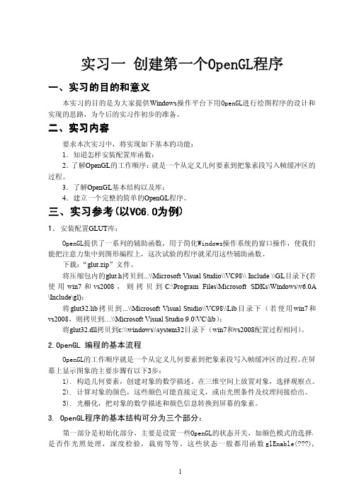 创建第一个OpenGL程序