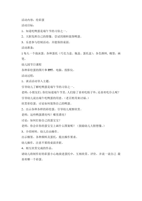 美术教案：绘彩蛋