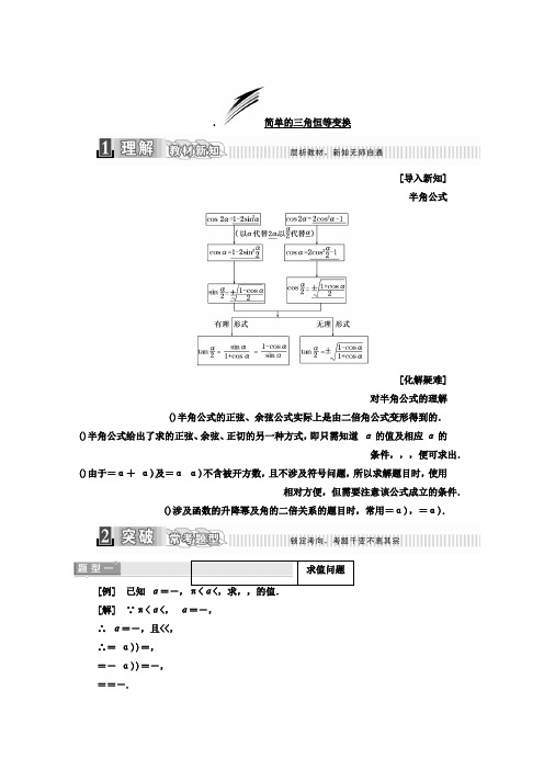 人教版高中数学必修四教材用书第三章 三角恒等变换 3.2 简单的三角恒等变换 Word版含答案