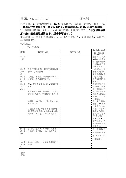 苏教版一上汉语拼音教学设计4单元