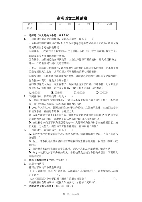 湖北省黄冈市八校联考高考语文二模试卷含答案