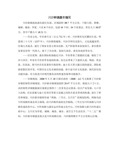川沙介绍