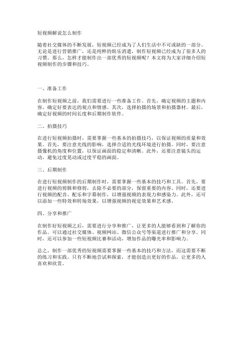 短视频解说怎么制作