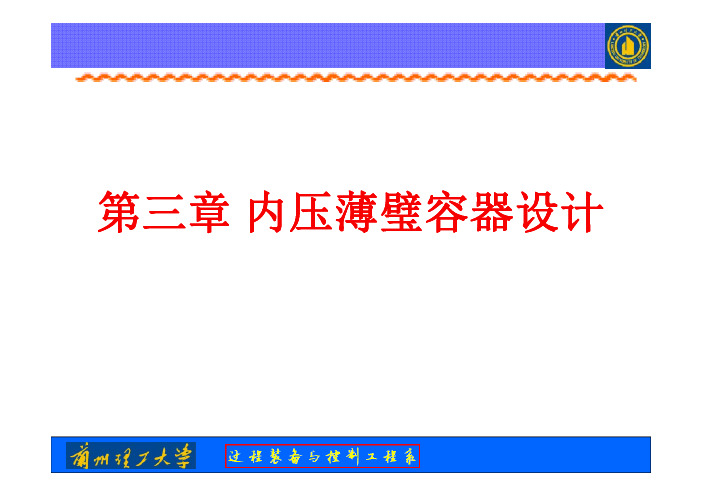 薄壁容器设计