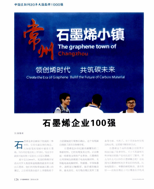 石墨烯企业100强