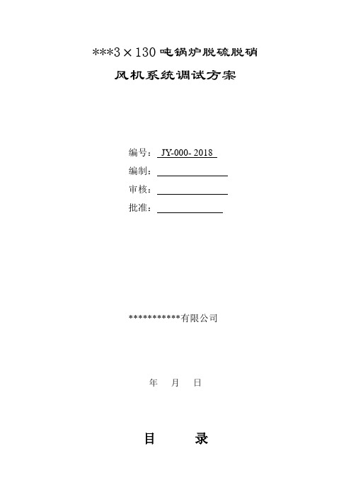风机电机调试方案