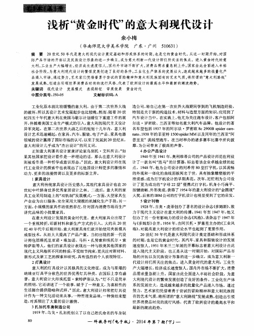 浅析“黄金时代”的意大利现代设计
