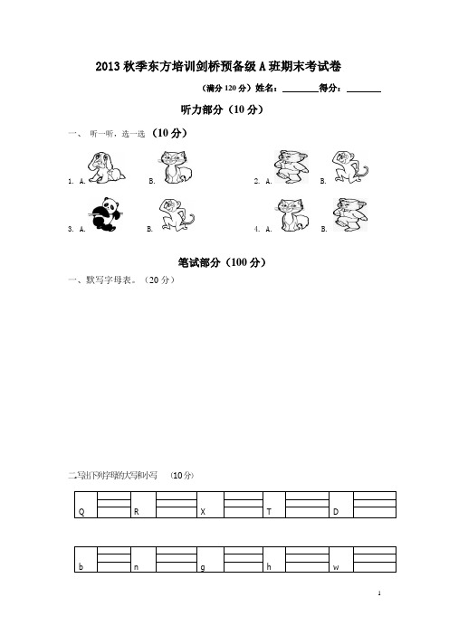 2013年秋季剑桥预备级A班考试试题
