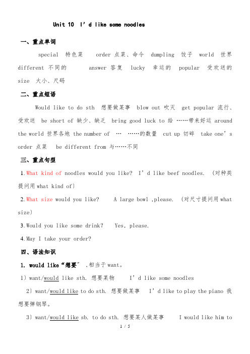新目标七年级下册英语期末复习提纲unit 10unit12(重点单词 短语 句型 语法)