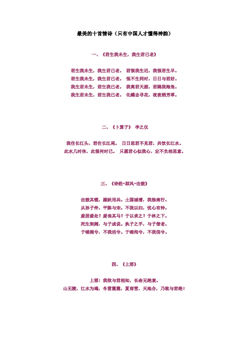最美的十首情诗