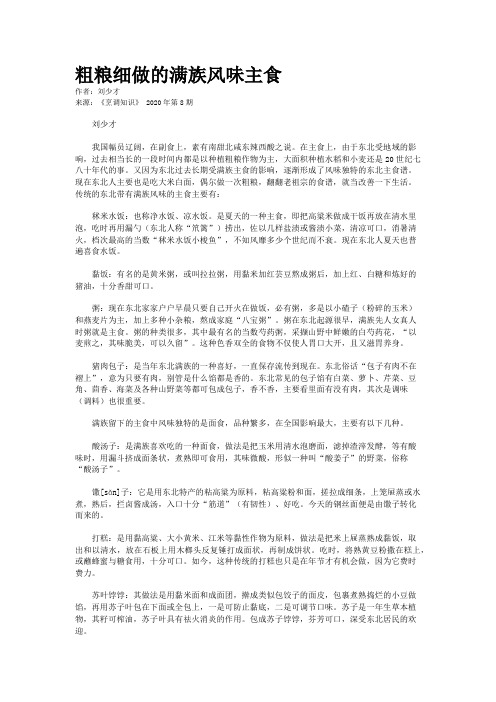 粗粮细做的满族风味主食