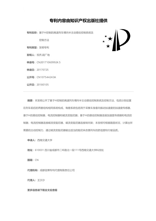 基于H控制的高速列车横向半主动悬挂控制系统及控制方法[发明专利]