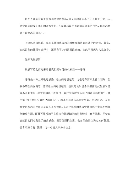 白加黑药品WOM营销策略