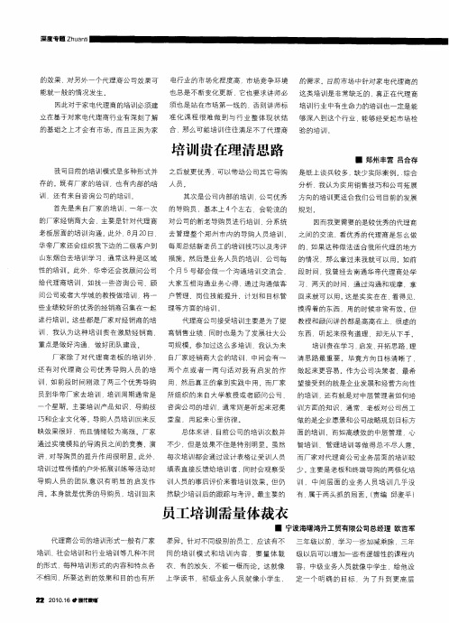 员工培训需量体裁衣