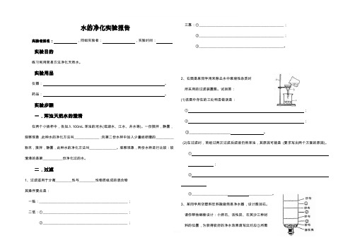 水的净化实验报告