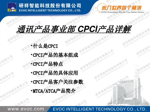 EVOC CPCI 详解