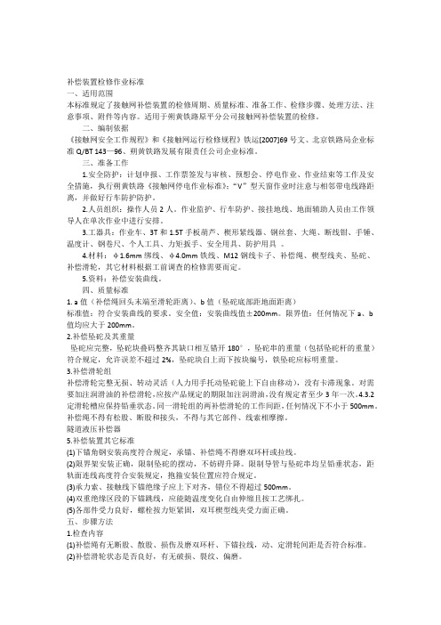 补偿装置检修作业标准
