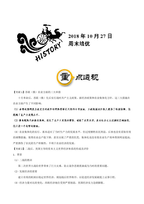 周末培优 2019年高考历史一轮复习Word版含解析