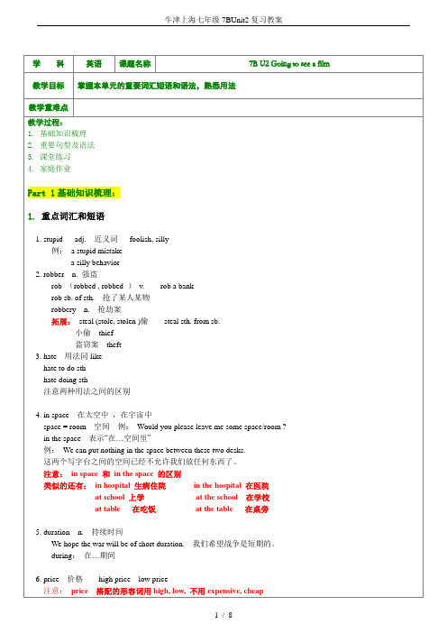 牛津上海七年级7BUnit2复习教案