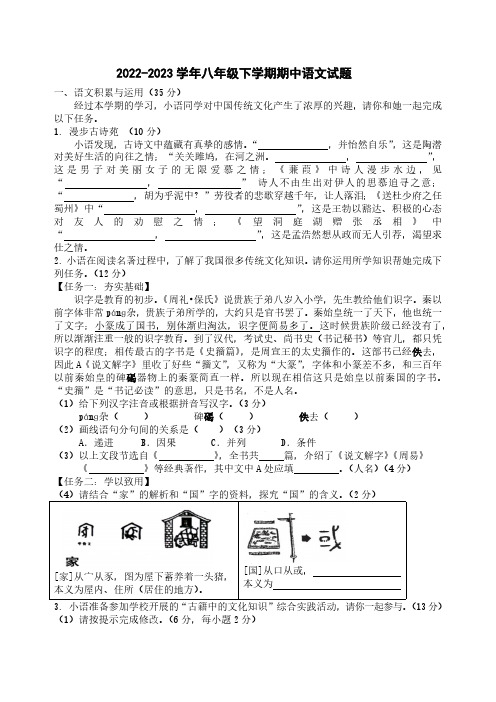 2022-2023学年八年级下学期期中语文试题(含答案)