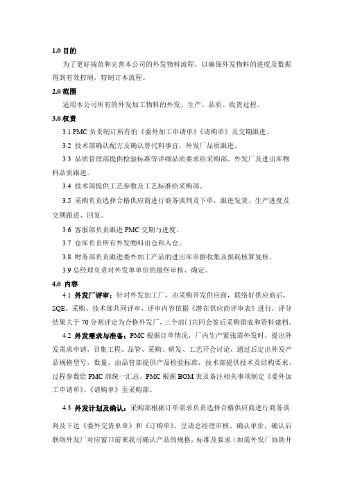 委外加工管理规定