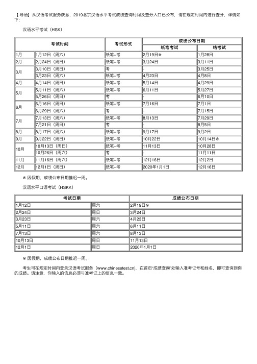 2019北京汉语水平考试成绩查询时间及查分入口【已公布】