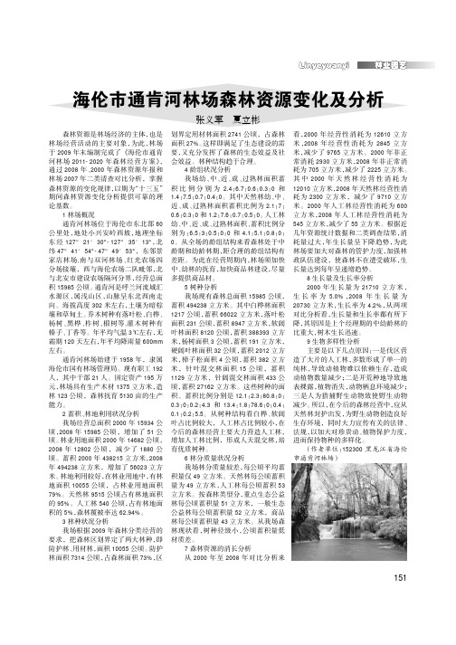 海伦市通肯河林场森林资源变化及分析