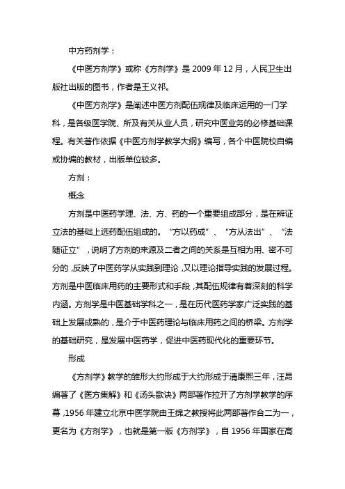 中医方剂学教材在线阅读