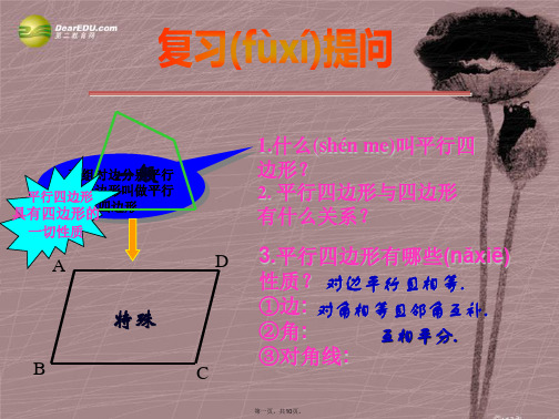八年级数学下册 6.3 特殊的平行四边形课件(一) (新版)青岛版