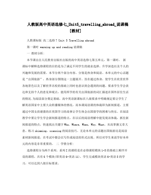 人教版高中英语选修七_Unit5_travelling_abroad_说课稿[教材]
