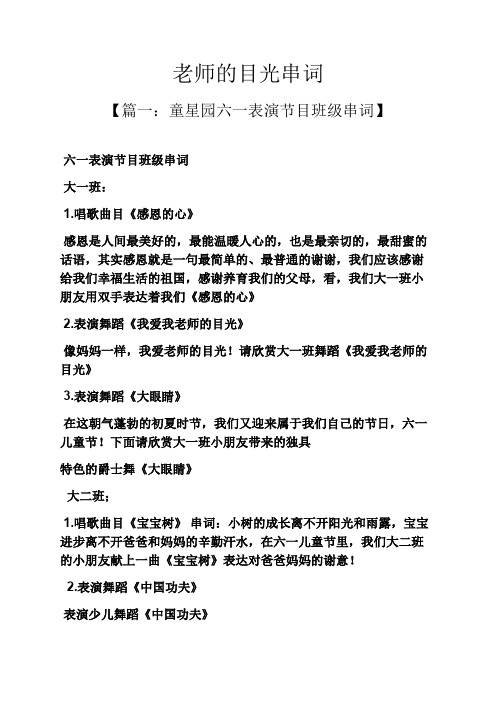 老师的目光串词