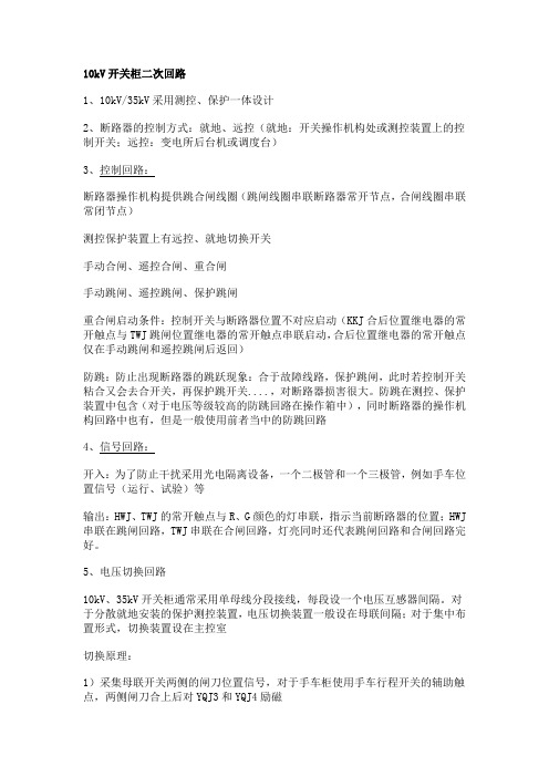 10kV开关柜二次回路