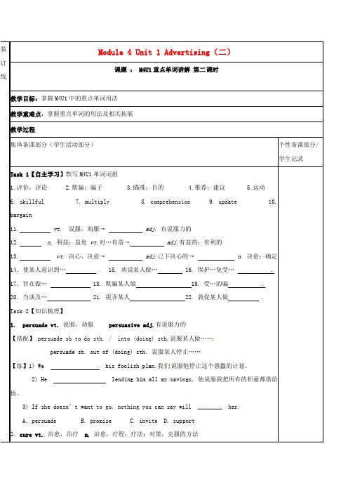 高三英语一轮复习Module4Unit1Advertising(二)教学案