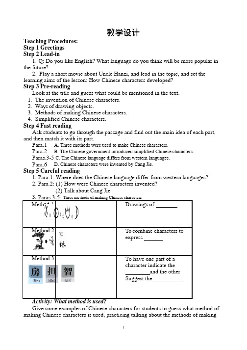 高中英语《The Development of Chinese Characters》优质课教案、教学设计