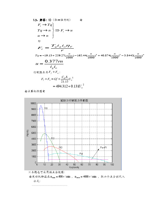 099汽车理论大作业