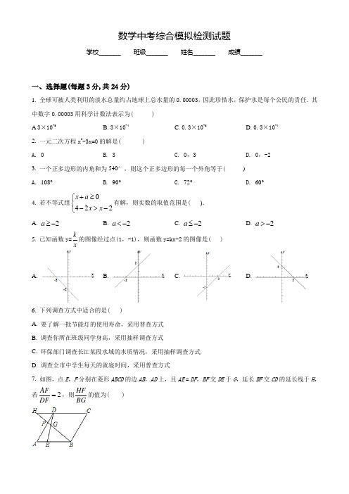 中考二模检测《数学卷》含答案解析