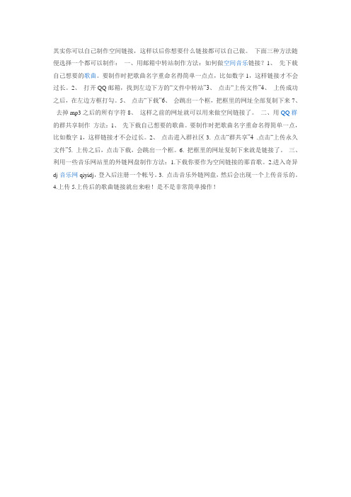 自己制作空间背景音乐链接