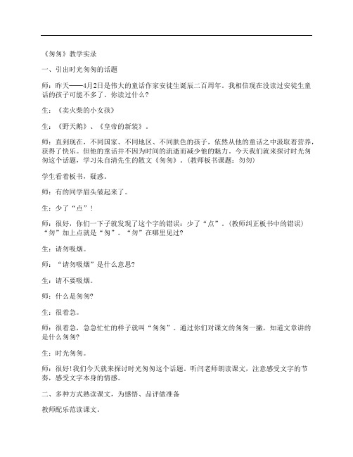 《匆匆》教学实录_《匆匆》教学实录