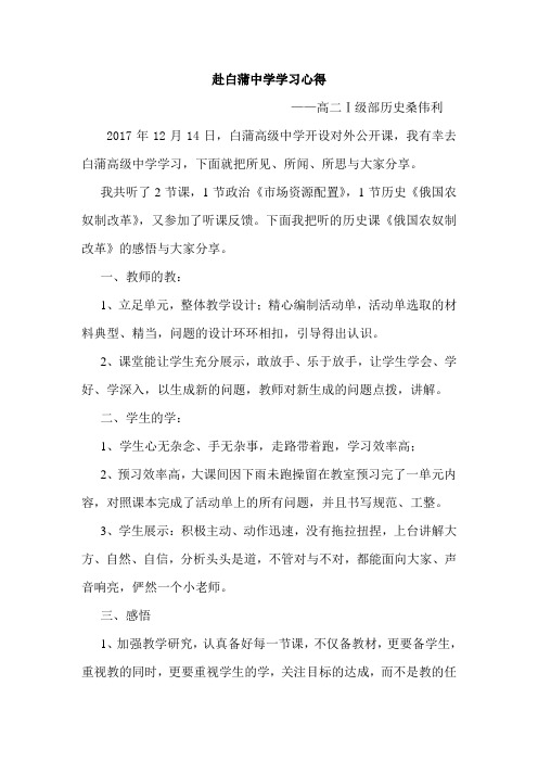 白蒲高中管理  历史学习心得