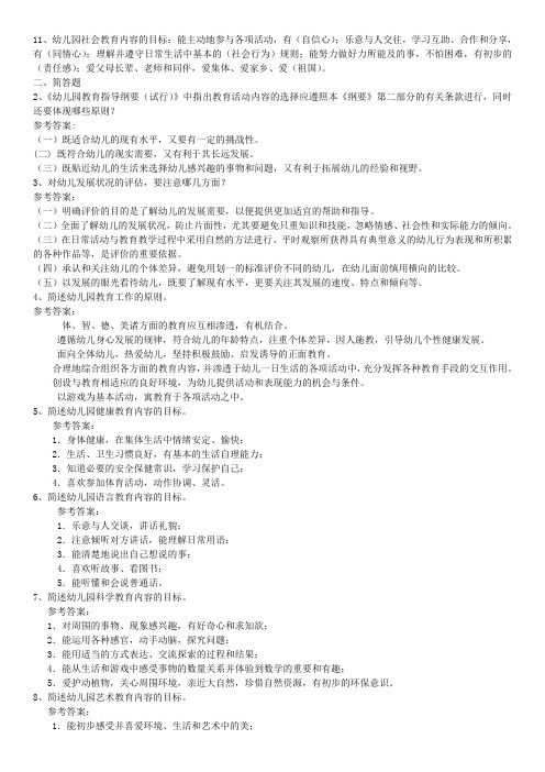 2014年幼儿教师招考试题(含答案)