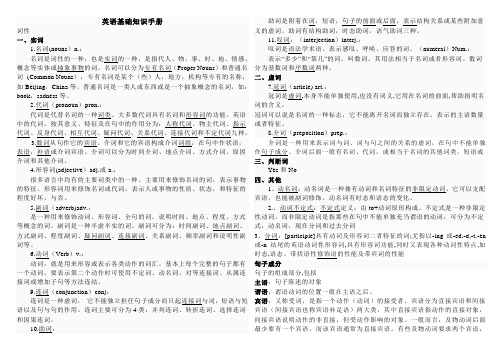 英语基础知识手册(排版直接打印)