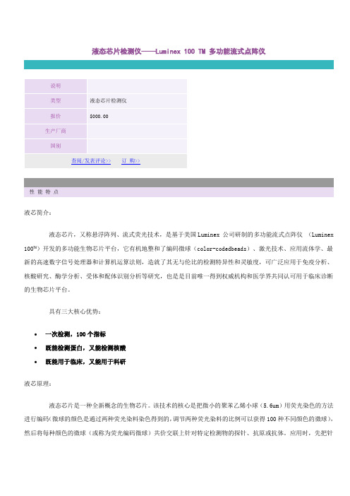 液态芯片检测仪——Luminex 100 TM 多功能流式点阵仪   Luminex 200多功能流式荧光点阵仪