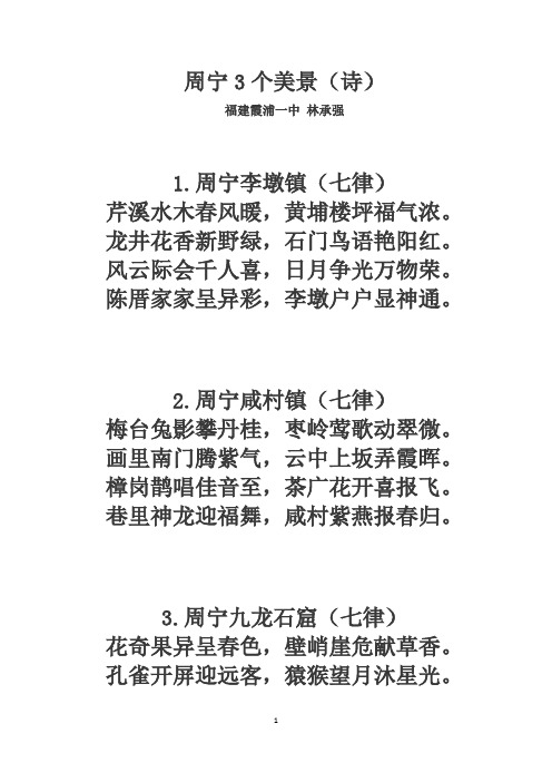 周宁3个美景(诗)