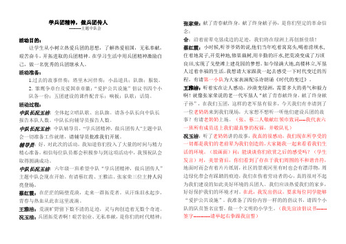 学兵团精神,做兵团传人主题队会