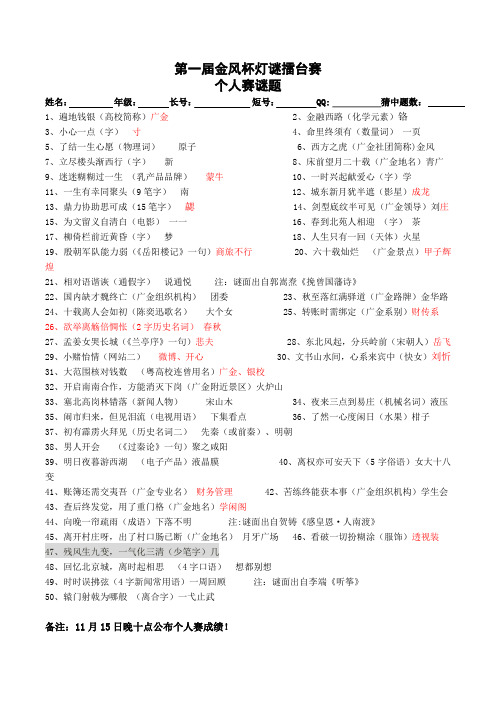 第一届金风杯灯谜擂台赛答案2