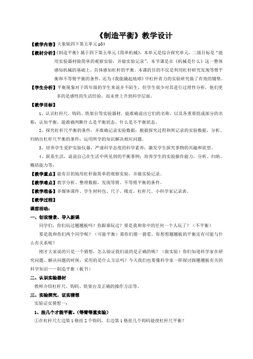 《制造平衡》